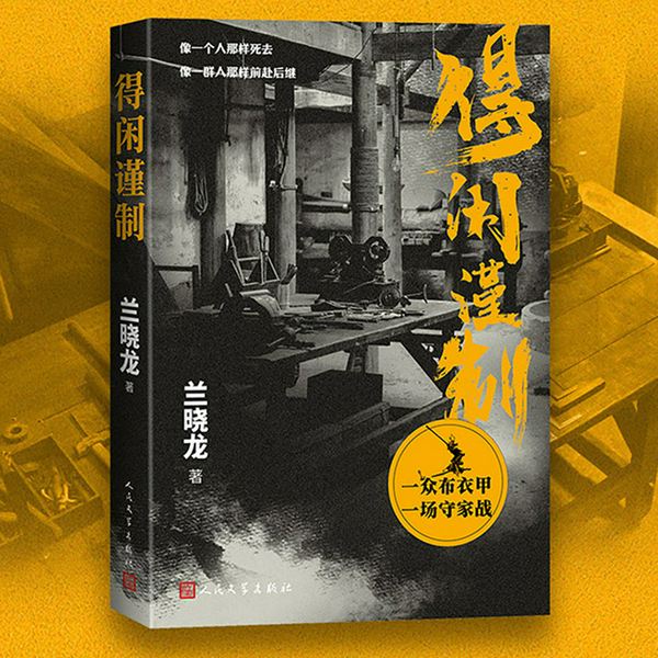 得闲谨制|影视原著《宜昌保卫战》|原著有声剧|肖战主演
