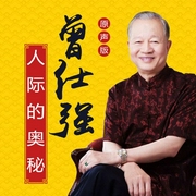 曾仕强讲人际的奥秘|提升沟通|中国式人际关系-曾仕强-大吕说文史