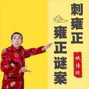 雍正谜案|吕四娘刺雍正--时代文化