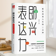 即兴表达力：抓住改变人生的三分钟|沟通表达|樊登--喜马拉雅
