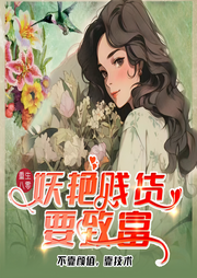 重生八零|妖艳贱货要致富|精品多播年代剧-佚名-绯竺