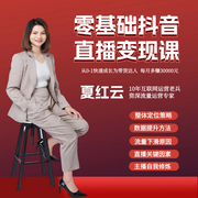 零基礎抖音直播變現課-佚名-中苑新媒