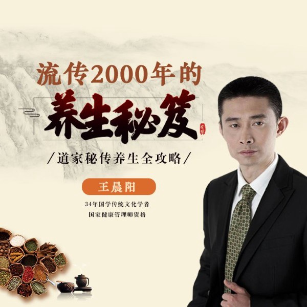 流传2000年的养生秘笈