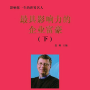 最具影响力的企业富豪下|名人传记|人物传奇|枭雄大佬历史风云-萧枫-中广影音