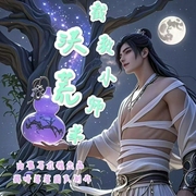洪荒·小师弟|由辉呀等等·听说小樊等演播 苟到无敌|拯救洪荒--喜马拉雅