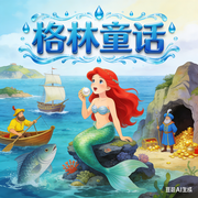 格林童话，儿童必听-佚名-秋舒有声