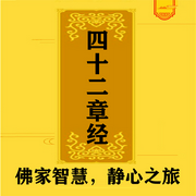 四十二章经-迦葉摩腾,竺法兰-瑟阅书院