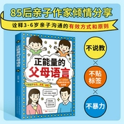 正能量的父母语言|引导孩子自信、自律、自强|3~6岁孩子沟通的有效方式和原则|不说教、不暴--钟富庚