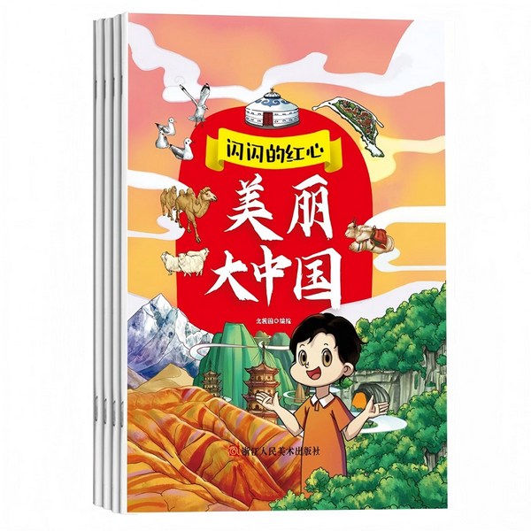 闪闪的红心