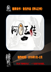 阿Q正传|鲁迅作品-鲁迅-糖果说书