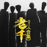 老千|我的老千生涯|最全江湖骗局