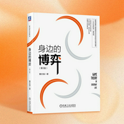身边的博弈|一听就懂的博弈论|妙趣横生的行为经济学|第五届高等学校科学研究优秀成果普及奖--喜马拉雅