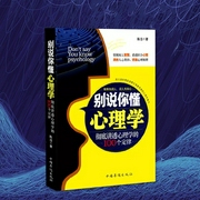 别说你懂心理学|洞悉人心的100个心理学定律--喜马拉雅