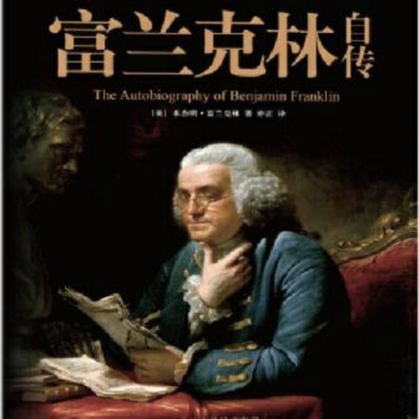 富兰克林传
