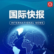 国际快报-国际快报-主播凤凰FM