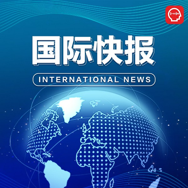 国际快报