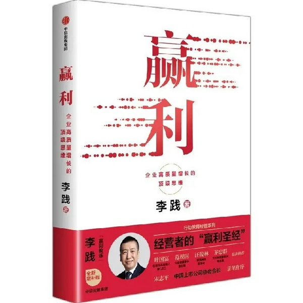 赢利|企业高质量增长的顶级思维