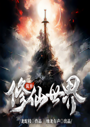 詭異修仙世界|幻想仙俠|多人精品有聲劇-龍枝蛇-燭龍有聲