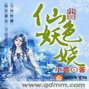 仙色妖娆-佚名-易方，南瓜楠少