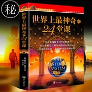 世界上最神奇的24堂课白金版|如何掌握和运用思想的力量改变人生--喜马拉雅