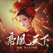 佣兵狂妃，帝凰天下|重生|爽文|大女主|废材勇夺天下--喜马拉雅