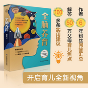 全腦養育-佚名-漢竹圖書