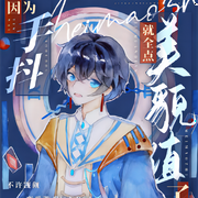 纯爱|因为手抖就全点美貌值了［无限-佚名-樱雨