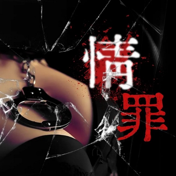 都市伦理大案纪实|人性冲动犯罪实录|犯罪现场