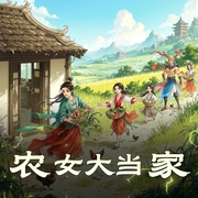 农女大当家|精品多人有声剧-佚名-静静地月光