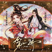 第一娇|病王爷|女悍将|爆笑穿越|权谋|甜宠|月白花繁精品多播-苹果小姐-月白花繁，药仰，666联盟有声剧社，扬和声茂工作室，郸子邯，夜冥，宇粥，cv安期生，CV大刘，cv风雨竹，落端端，巍澜苍穹，鹿千万，一眠，晏绥