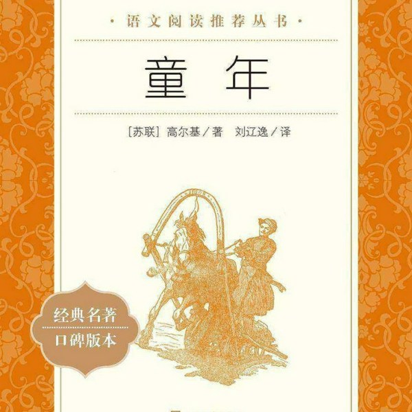 童年