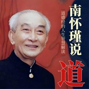 南怀瑾讲道德经|国学大师解读经典--岩谷绘声，喜马拉雅