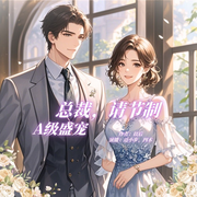 A级盛宠：总裁，请节制-以后-中视视界