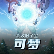 我收服了宝可梦|衍生同人|轻小说|AI专辑-佚名-XI_VOICES