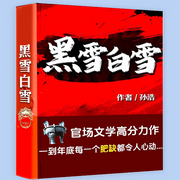 黑雪白雪|李幼斌主演电视剧《裸雪》原著-孙浩-三碗文化