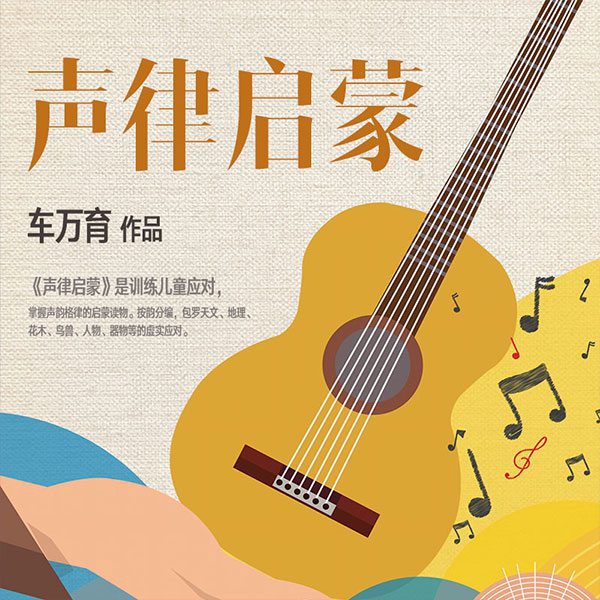 声律启蒙