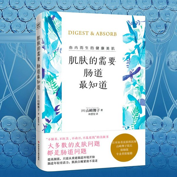 肌肤的需要，肠道最知道|大多数的皮肤问题都是肠道问题，肠道不健康，正确洗脸、懂得保养都是枉