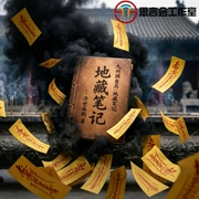 九州调查局：地藏笔记|盗墓探险|黄泉幻境|风水秘术|悬疑惊悚--思言会工作室，喜马拉雅