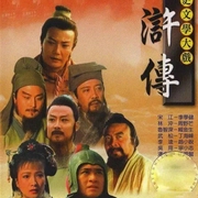 水滸傳續集-佚名-每晚之聲