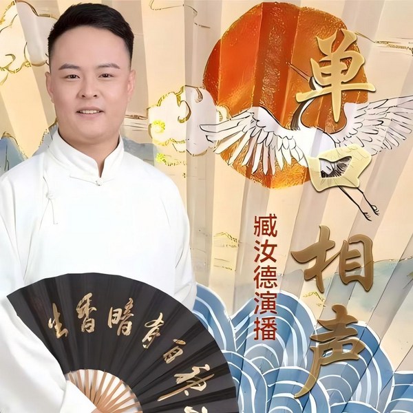百集单口相声