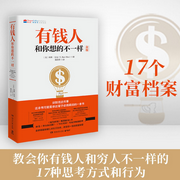 有钱人和你想的不一样|经典爆款、教你摆脱穷人思维-【美】哈维·艾克-听书铺
