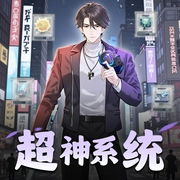 超神系统|DJ|安宁版-佚名-DJ_安宁