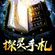 探灵手札-天下龟一-6月小说，此时有声，播音指间沙，寒云夜雨，行刑师爷