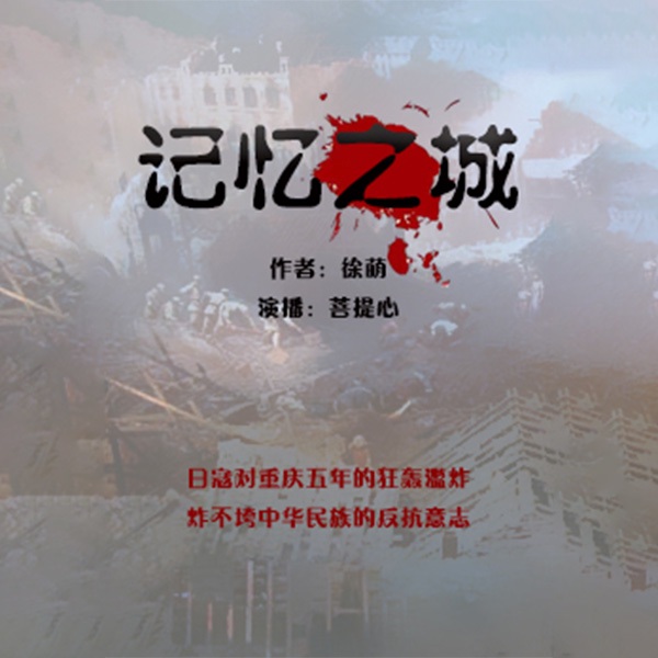 记忆之城