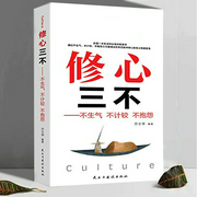 修心三不：不生气不计较不抱怨|成功励志|心灵修养|智慧|成长|心灵|正能量--喜马拉雅