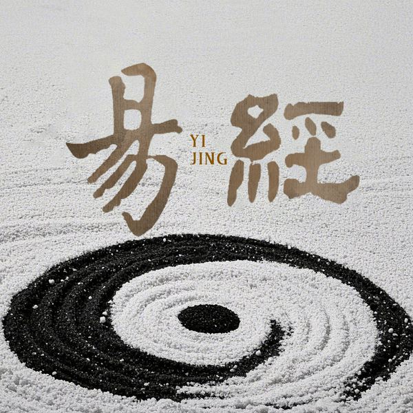 易经