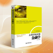 从零开始读懂金融学|金融学通识|投资理财必读书|金融学名词、市场知识、货币知识--喜马拉雅