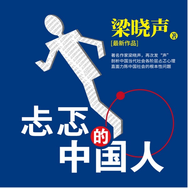 忐忑的中国人