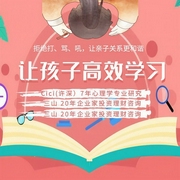 讓孩子高效做作業-cici、崇藝農、三山-信達商學院