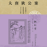 大唐狄公案：铁钉案|艾宝良演播-[荷]高罗佩-主播译文有声，播音艾宝良